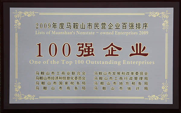 江南网页版官网
机床马鞍山市民营企业百强