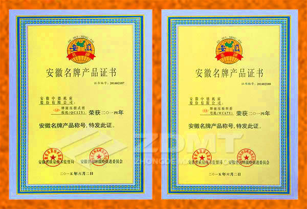 江南网页版官网
机床通过2014年安徽名牌产品复审