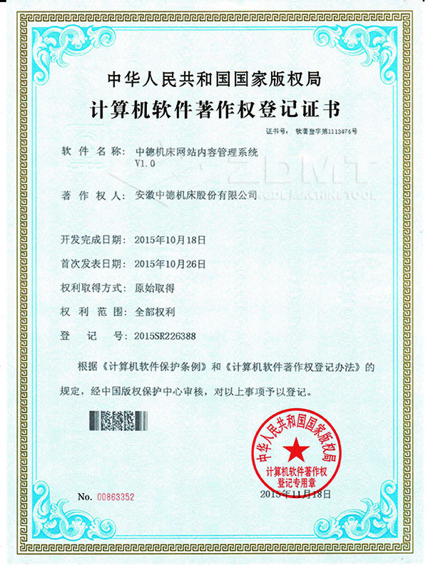 江南网页版官网
机床网站内容管理系统计算机软件著作权证书