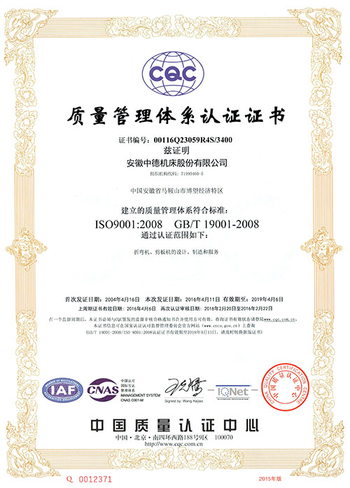 江南网页版官网
机床ISO9001质量体系证书-2016