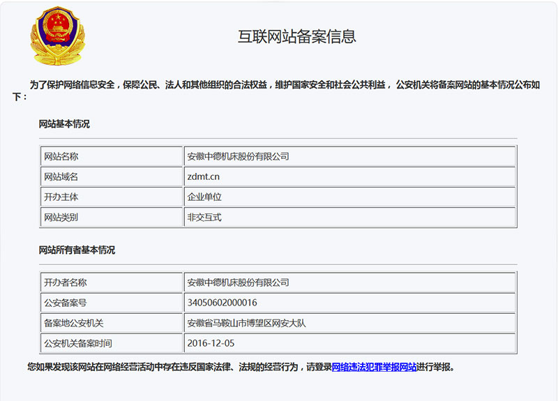 江南网页版官网
机床公安备案信息