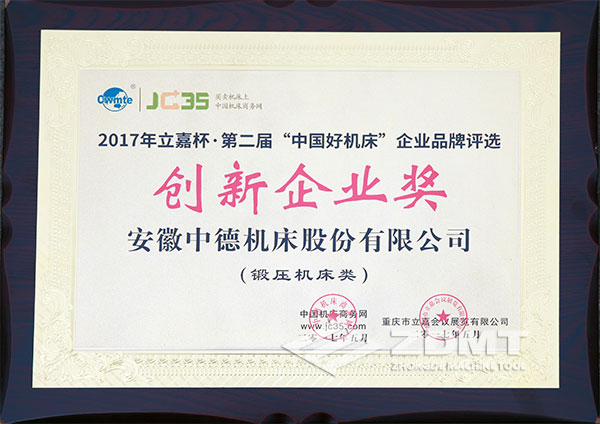 江南网页版官网
机床获2017年立嘉杯“中国好机床”企业评选创新企业奖