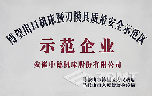 江南网页版官网
机床获博望出口机床质量安全示范区示范企业称号